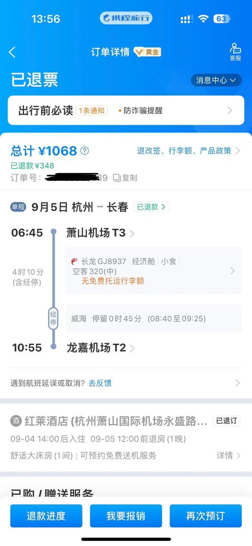 携程网如何订机票?怎么取机票?