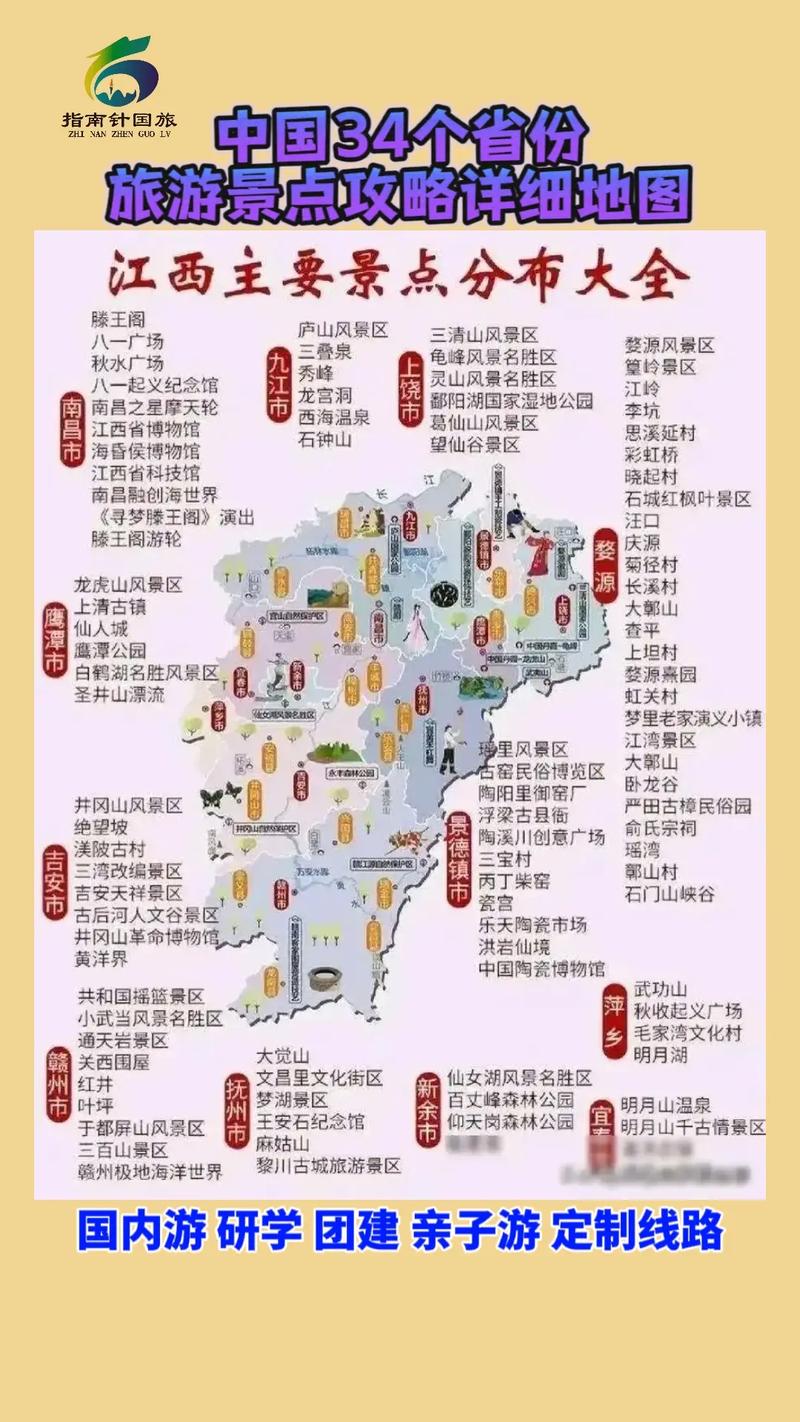 江西省旅游必备高清人文地图+11个地级市