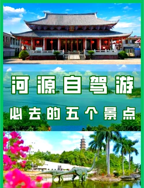 河源一日游最佳景点,河源旅游攻略推荐