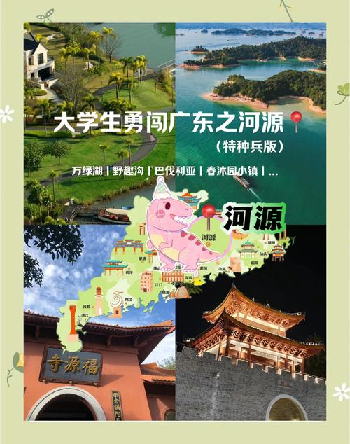 河源市旅游景点大全