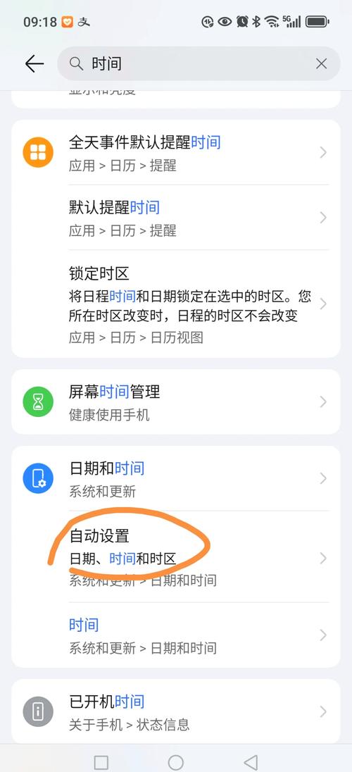 手机怎么校准北京时间