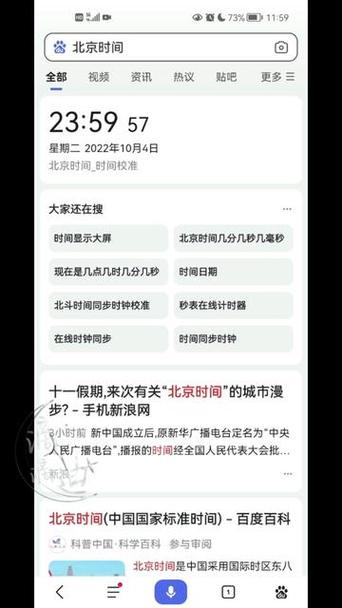 手机北京时间校准毫秒