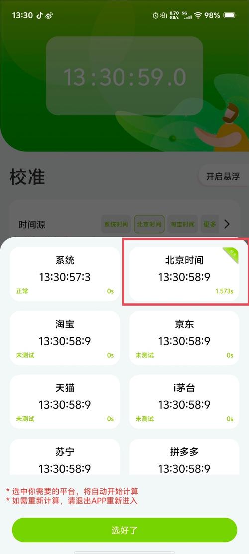 北京时间怎么设置?