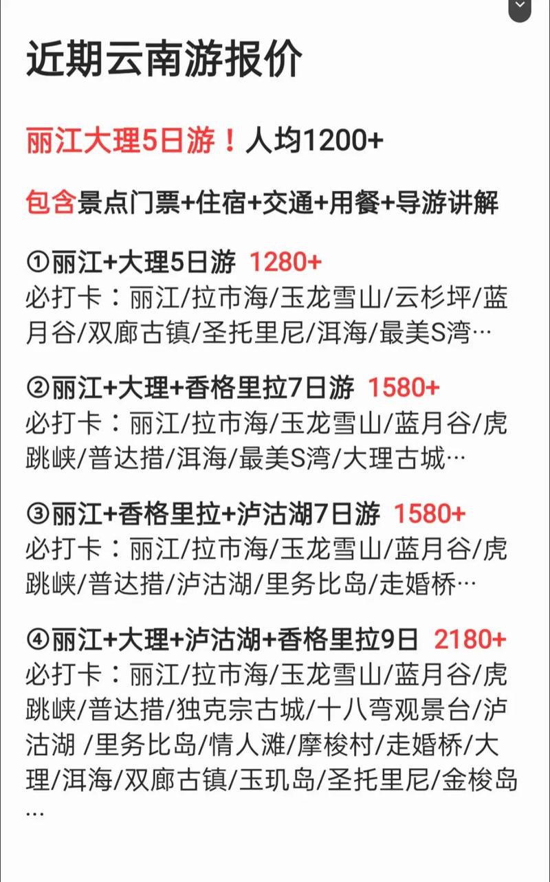 云南(昆明--大理--丽江)旅游(跟团)费用及注意事项,求指教!!!
