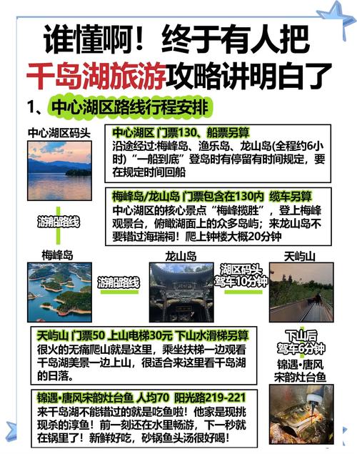 千岛湖一日游经典线路推荐,千岛湖旅游攻略