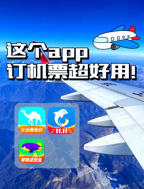 哪个app买机票便宜点