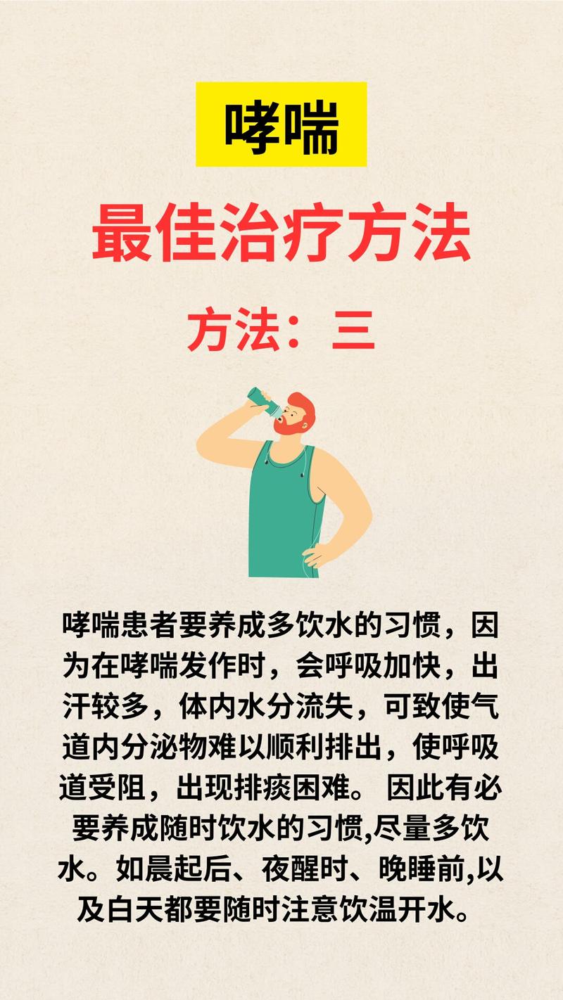 哮喘病该怎么治疗才能治好?