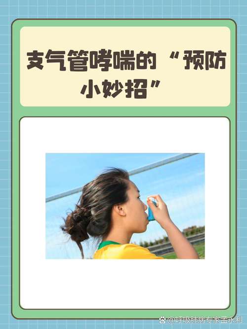 哮喘除根好方法