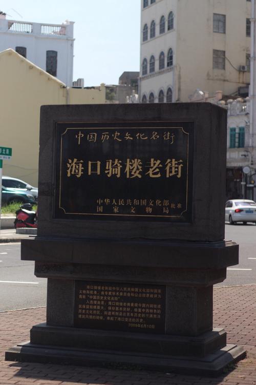 海口骑楼老街位置,海口骑楼老街历史