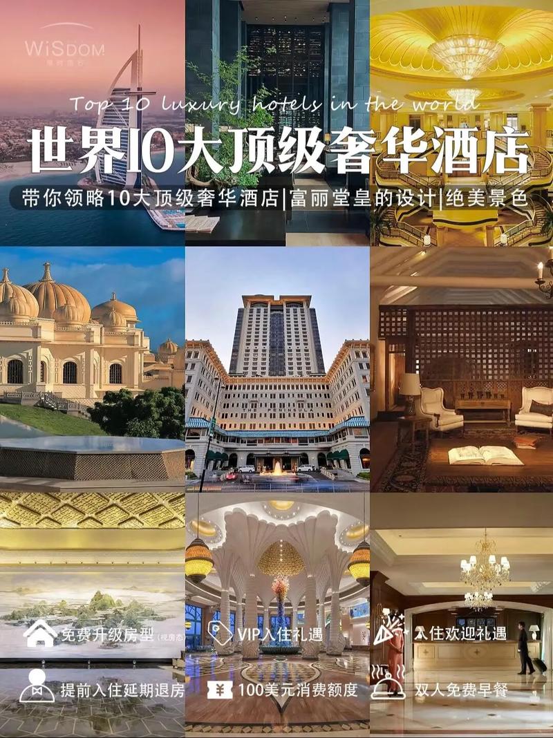 世界前十顶级酒店集团排名(世界前十顶级酒店品牌及旗下品牌)