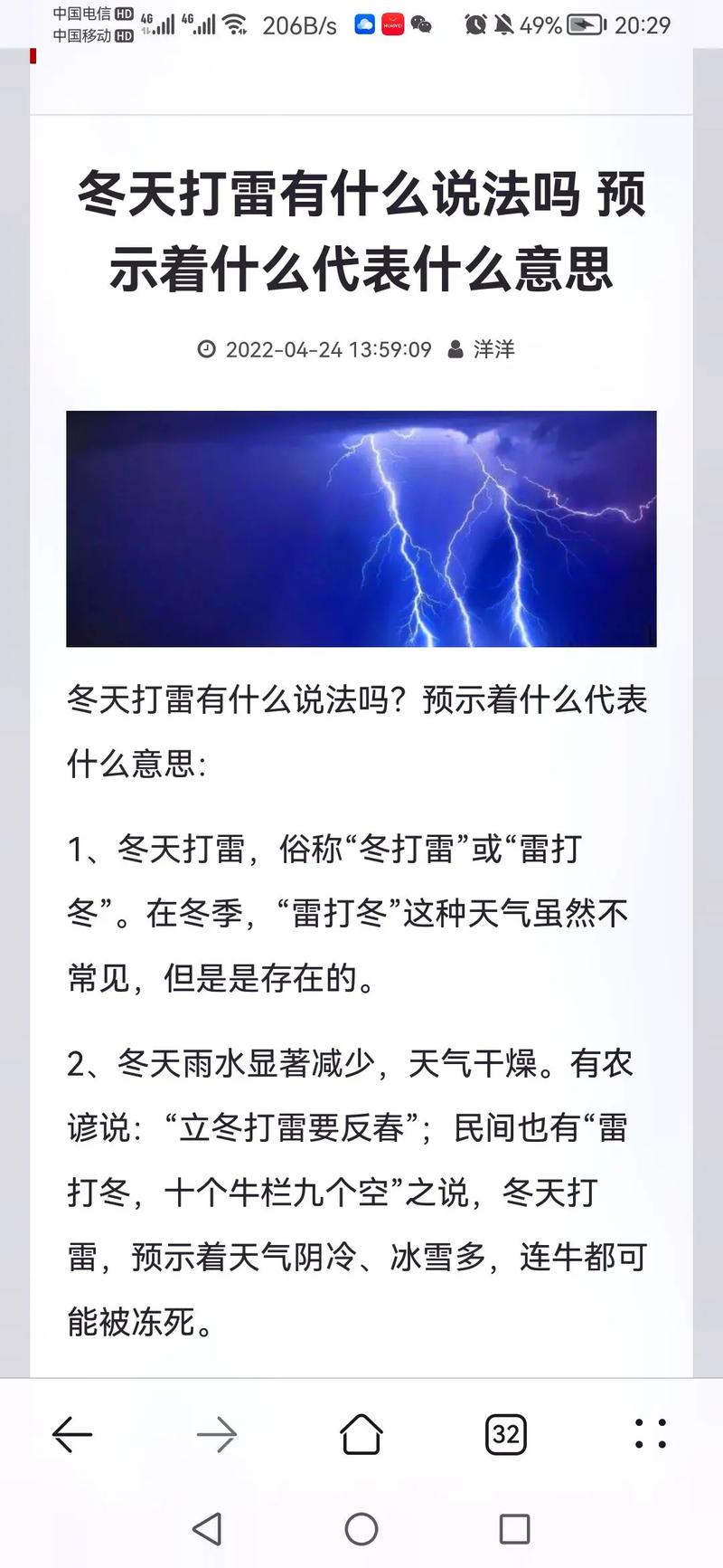 预警:多地现“雷打冬”,冬月打雷为何不好?今年是冷冬吗?