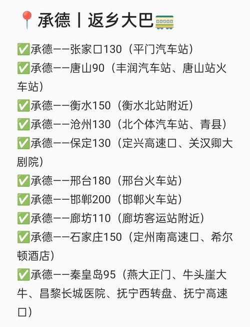 承德隆化到围场最晚汽车是几点