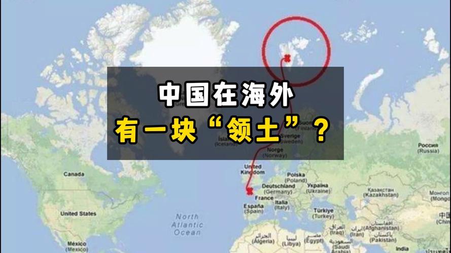 中国有两个海外领土是什么?
