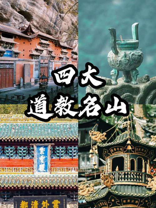 中国四大道教名山是哪四座