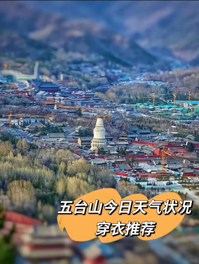 五台山7月气温多少度适合穿什么衣服五台山7月适合旅游吗