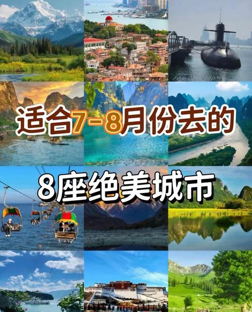 国内夏天适合去哪里旅游好?
