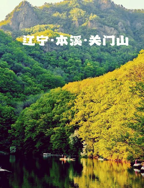 关门山门票多少钱一张本溪,本溪关门山游玩攻略