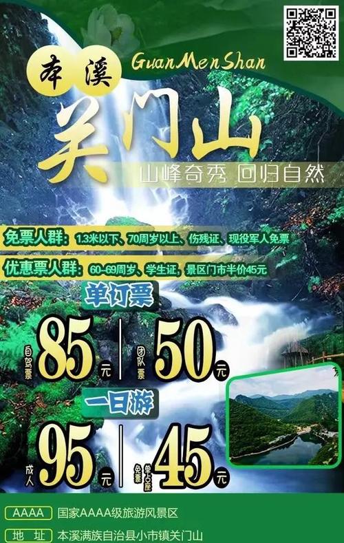 关门山一日游攻略