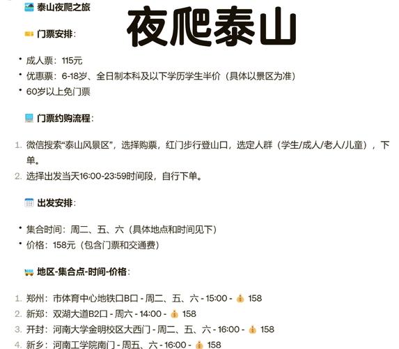 登泰山门票多少钱一张