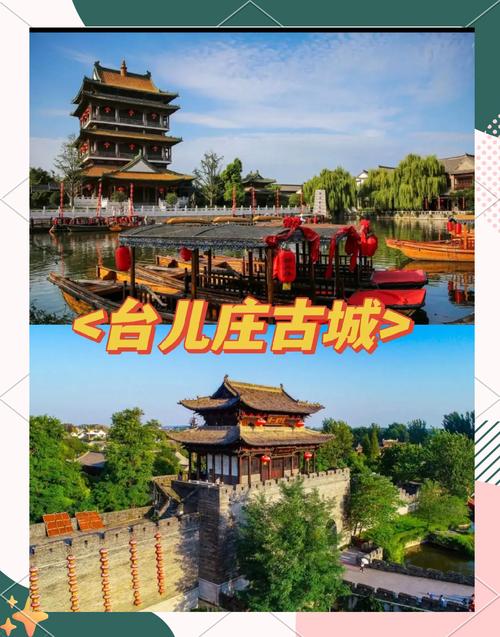 去台儿庄古城旅游那些景点必看