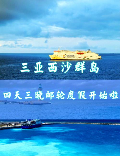 海南邮轮旅游攻略,向您推荐最佳路线、行程安排和景点介绍!