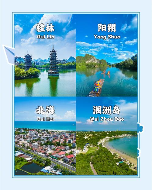 北海桂林自助游