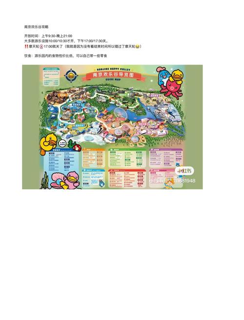 带孩子去南京欢乐谷玩,应该如何做攻略?