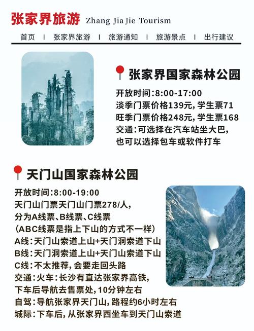 听说天子山很好玩,有去过的朋友先说说那里的情况吗?