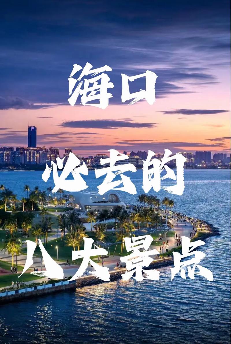 自驾海南必去前十景点(海口自驾游最佳地点)