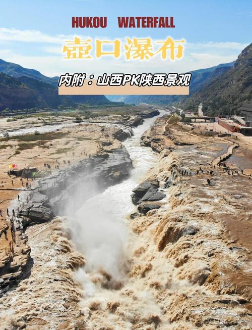 壶口瀑布简介及历史
