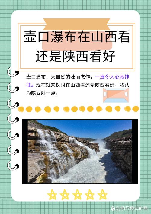 山西壶口瀑布简介