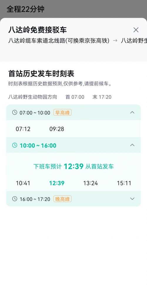 八达岭长城专线大巴时刻表2023