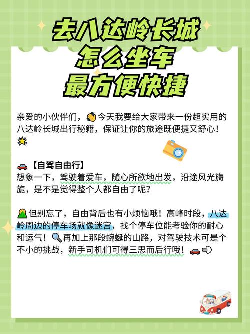 去八达岭长城最佳路线