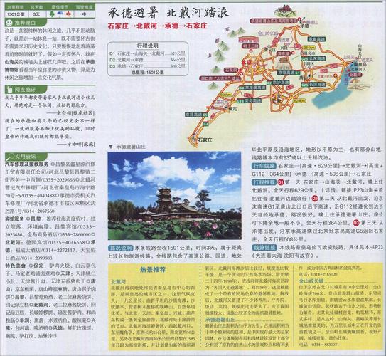 从石家庄去承德自驾两日游攻略