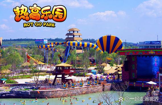 关于热高水上乐园的问题