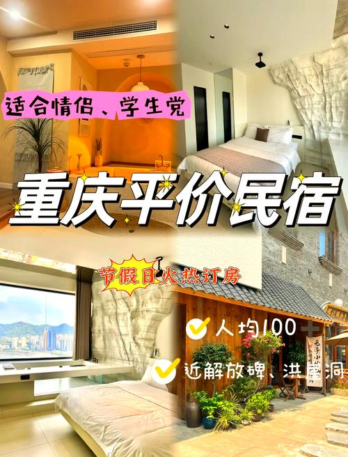重庆吃住哪里划算_去重庆玩订哪里酒店便宜又方便