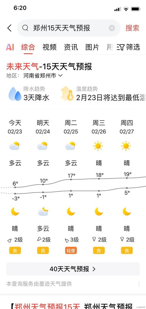 河南省郑州市最近几天天气预报