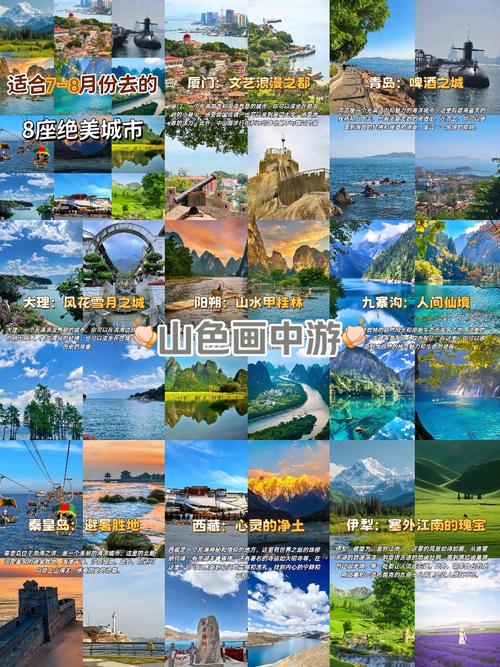 七八月适合去哪里旅游