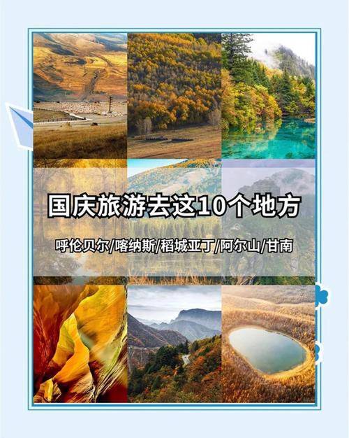 现在这个季节去哪里旅游比较好国内,最适合国内秋季旅游的前十目的地...