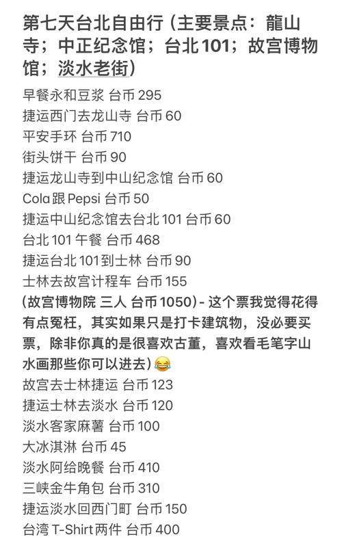 2人台湾旅游费用多少钱(两个人去台湾玩一周要多少钱)