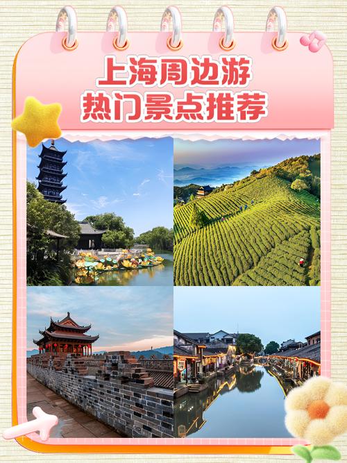 上海周边6个最美景点
