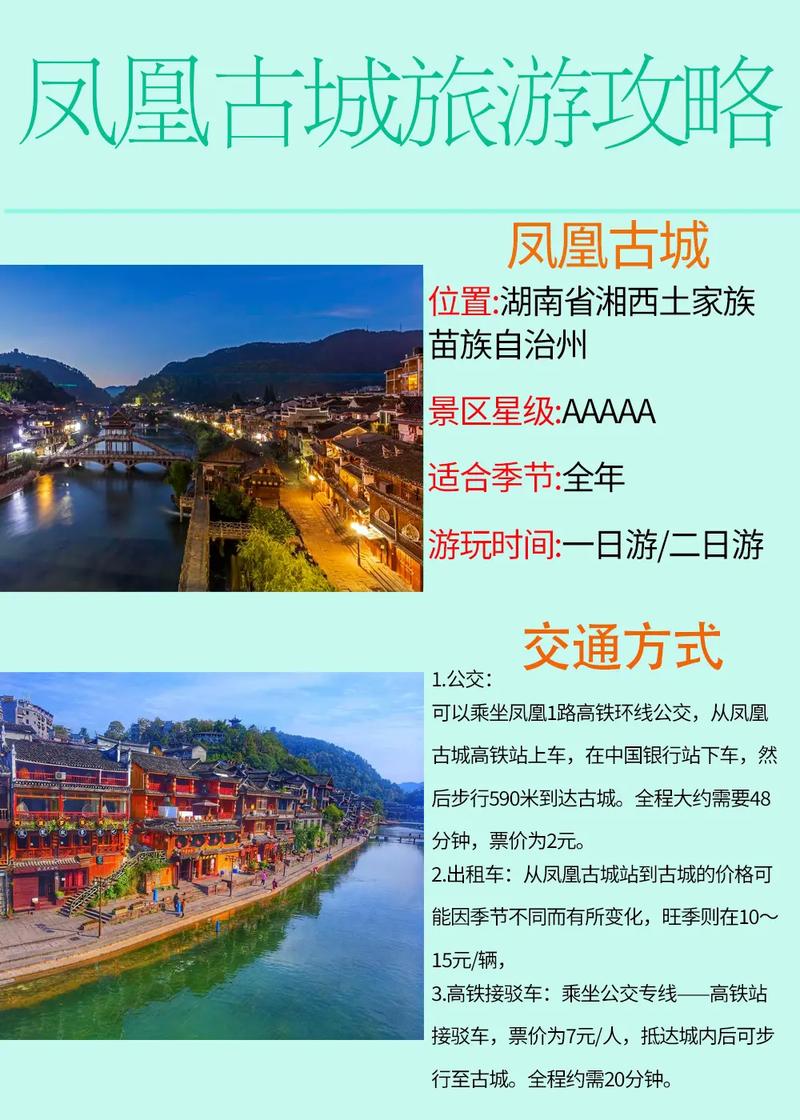 长沙到凤凰古城2天1晚旅游攻略省钱游超详细