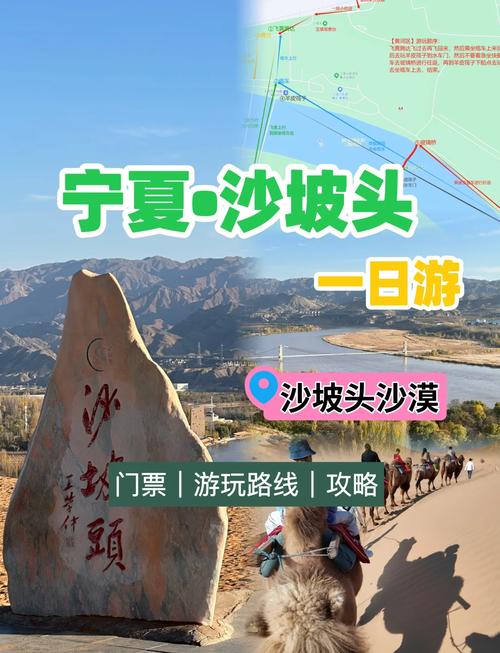 宁夏中卫沙坡头旅游攻略