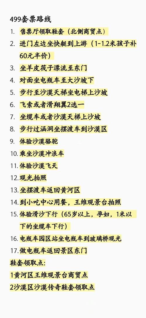 沙坡头旅游景区旅游攻略