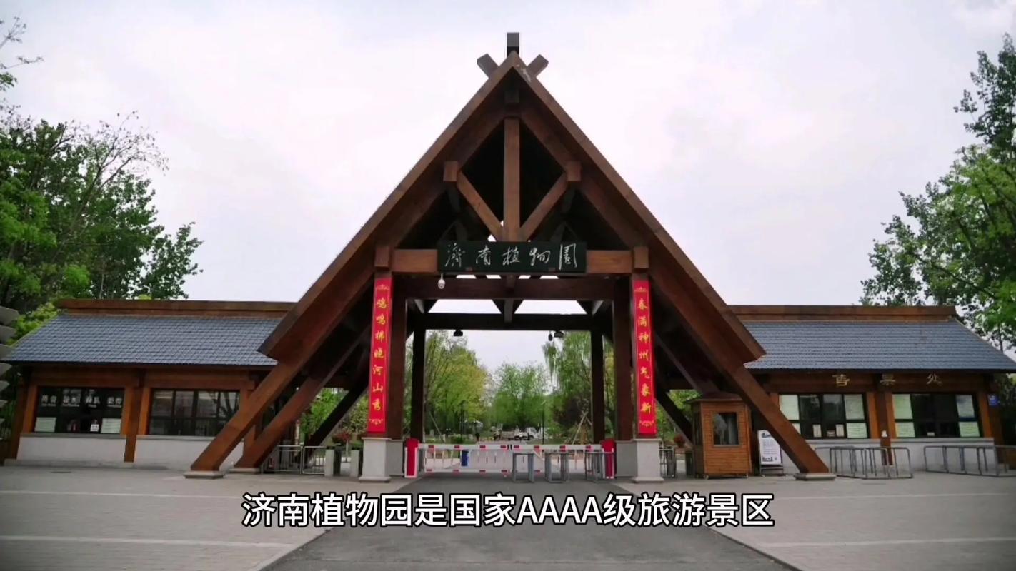 济南植物园门票多少钱一张