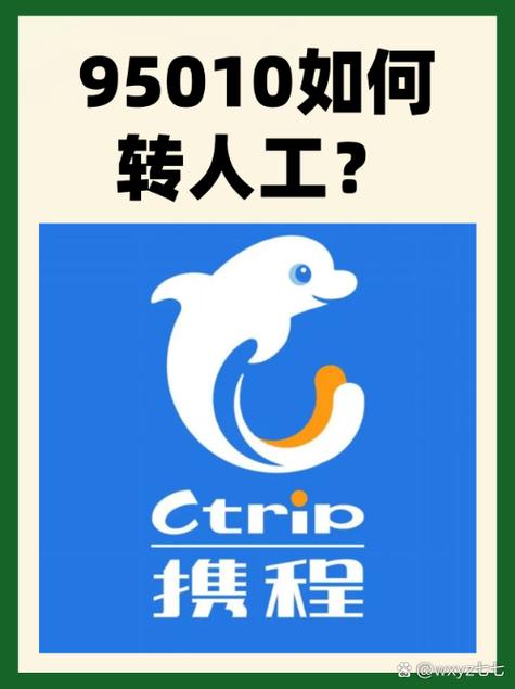 携程旅游人工服务电话(携程旅行网的人工服务电话)