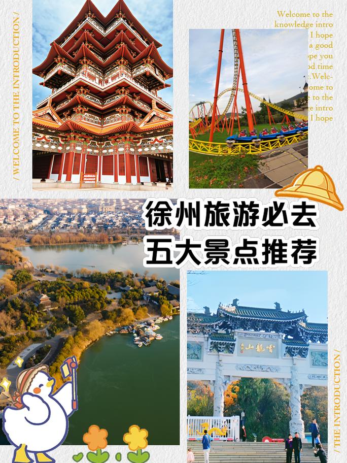 徐州市旅游景点排名前十名