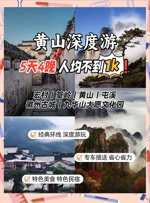 5月黄山旅游团(5月黄山旅游团多少钱)
