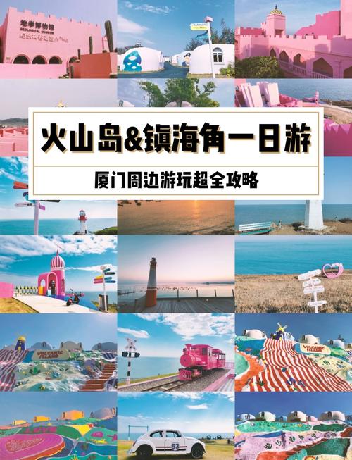 漳州火山岛旅游攻略一日游,漳州火山岛旅游攻略一日游路线