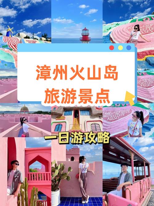 漳州火山岛一日游攻略-漳州火山岛1日旅游攻略